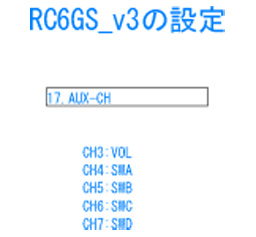 RC6GSの設定表